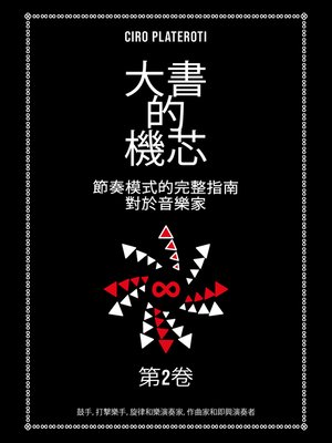 cover image of 大書 的 機芯 第2卷